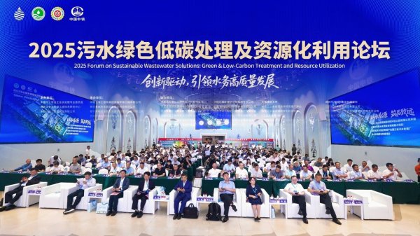 股票配资排排 引领水务高质量发展&#32;污水绿色低碳处理及资源化利用论坛在鄂尔多斯召开
