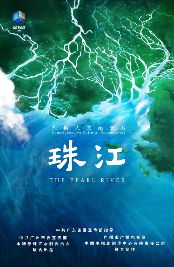 实盘配资app 纪录片《珠江》里，藏着这么多海珠“宝藏”！